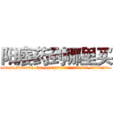 阳痿药到哪里买 (阳痿药到哪里买【电.话186x0156x9662-Q194843976林氏药业】我们做的是长期生意,靠的是老客户长期支持
参考消息网2月20日报道 韩媒称，“剩女多、离婚率高的城市，房价一定会上涨。”这是中国经济学家金岩石2016年12月参加在上海举行的房地产相关论坛时说的话。
)