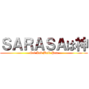 ＳＡＲＡＳＡは神 (Gel Ink Ball Pen)