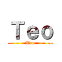 Ｔｅｏ (Teo)