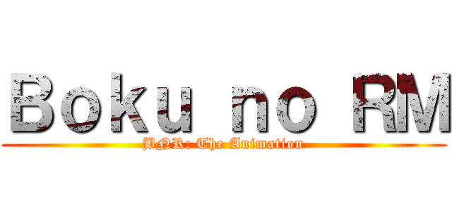 Ｂｏｋｕ ｎｏ ＲＭ (BNR: The Animation)