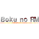 Ｂｏｋｕ ｎｏ ＲＭ (BNR: The Animation)