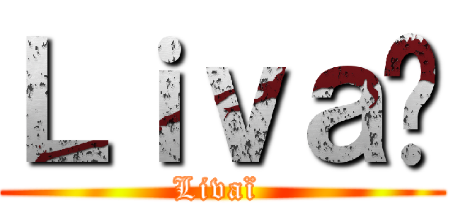 Ｌｉｖａï (Livaï )