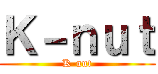 Ｋ－ｎｕｔ (K-nut)