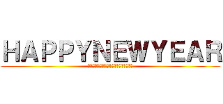 ＨＡＰＰＹＮＥＷＹＥＡＲ (あなたにとって良い1年になりますように)