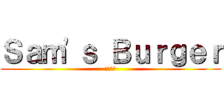 Ｓａｍ\'ｓ Ｂｕｒｇｅｒ (山姆漢堡)