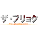 ザ・フリョク (The  Floating power)