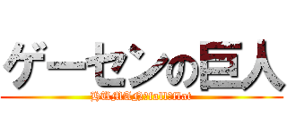 ゲーセンの巨人 (HUMAN　fall　flat)