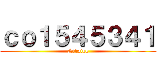 ｃｏ１５４５３４１ (Nikaido)