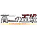 高二の五班 (Lets eat the meet.)