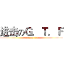 进击のＧ．Ｔ．Ｆ (attack on titan)