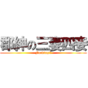 郡紳の三妻四妾 (Fucking!!)