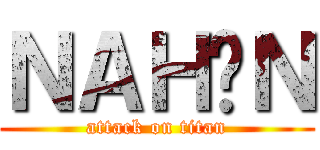 ＮＡＨÚＮ (attack on titan)