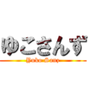 ゆこさんず (Yuko Sanz)