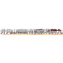 井冈山哪里有卖麻将牌九透视眼镜 (井冈山哪里有卖麻将牌九透视眼镜FE【█ 【电.话/威.信:159`·_·`2O19`·_·`1685】】【加微-信看最新产-品视频】？{为所谓的老板娘也确实花枝招展，韵味十足，如狼似虎的年龄的她一双勾魂媚眼瞟得不少员工春心荡漾。
  这不，老板看到凌星又开始加班加点，一张脸笑得像朵菊花一样，扯着公鸭嗓谄媚道:“小星啊，现在像你一样的年轻人真是少之又少啊，能吃苦又肯干)