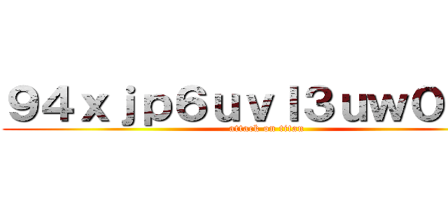 ９４ｘｊｐ６ｕｖｌ３ｕｗ０ ｇ３ (attack on titan)