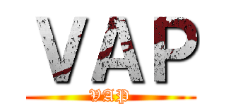 ＶＡＰ (VAP)
