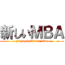 新しいＭＢＡ (Fayaque Urban One)