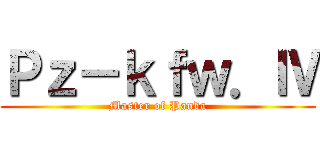 Ｐｚ－ｋｆｗ．Ⅳ (Master of Panda)