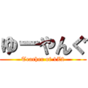 ゆーやんぐ (Teacher of 1Z2)