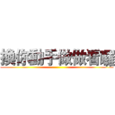 換你動手做做看囉 ()