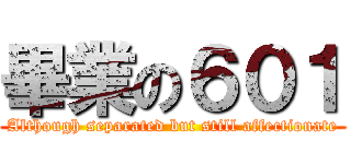 畢業の６０１ (Although separated but still affectionate)