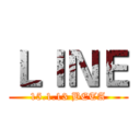 ＬＩＮＥ (15.1.13 BETA)
