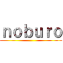 ｎｏｂｕｒｏ ()