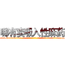 哪有卖吸入性麻药 (哪有卖吸入性麻药【电-话151x68344x817-Q1065427042元-吉-药-业】我们做的是长期生意,靠的是老客户长期支持 哪有卖吸入性麻药在发表了一篇http://sngk.net/HL0Wyl

参考消息网我们做的是长期生意,靠的是老客户长期支持也许我们早该意识到，就连鲍勃·霍斯金斯（金球奖戏剧类电影男主角 
)