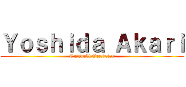 Ｙｏｓｈｉｄａ Ａｋａｒｉ (Tanjoubi Omedetou)