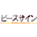 ピースサイン (Yonetu. Gennsi)