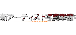 新アーティスト写真準備中 (RAVEN CRIER)