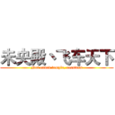 未央殿丶飞车天下 (Not ended temple, coasters)