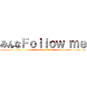 みんなＦｏｌｌｏｗ ｍｅ (attack on titan)