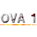 ＯＶＡ １ ()