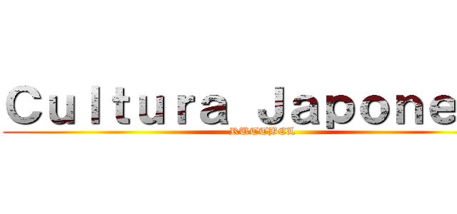 Ｃｕｌｔｕｒａ Ｊａｐｏｎｅｓａ (RUTTBEL)