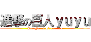 進撃の巨人ｙｕｙｕ (PoraNai attack on titan)