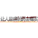 让人麻痹的药去哪买 (让人麻痹的药去哪买【电-话151x68344x817-Q1065427042元-吉-药-业】我们做的是长期生意,靠的是老客户长期支持 让人麻痹的药去哪买在发表了一篇http://sngk.net/7kgHnd

参考消息网我们做的是长期生意,靠的是老客户长期支持也许我们早该意识到，就连鲍勃·霍斯金斯（金球奖戏剧类电影男主角 
)