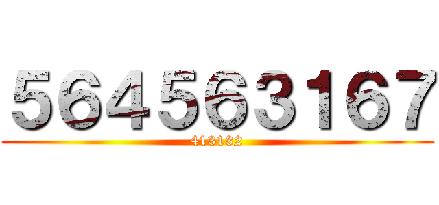 ５６４５６３１６７ (413132)