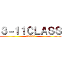３－１１ＣＬＡＳＳ (ARIMA)