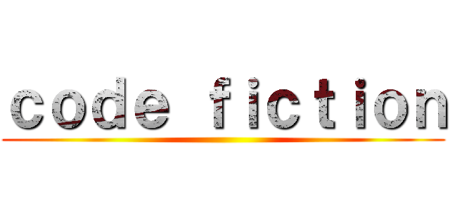 ｃｏｄｅ ｆｉｃｔｉｏｎ ()