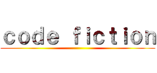 ｃｏｄｅ ｆｉｃｔｉｏｎ ()