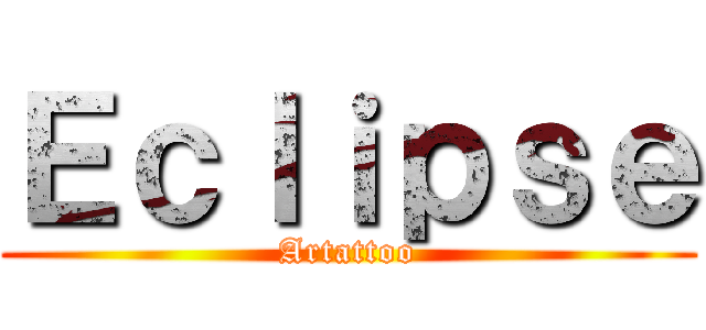 Ｅｃｌｉｐｓｅ (Artattoo)