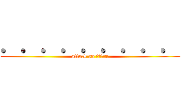 ．．．．．．．．． (attack on titan)