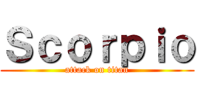 Ｓｃｏｒｐｉｏ (attack on titan)