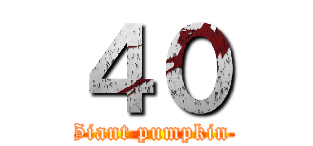 ４０ (Giant pumpkin )