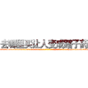 去哪里买让人变成瞎子药 (去哪里买让人变成瞎子药【电-186x2687x6963-Q278180069元-吉-药-业】我们做的是长期生意,靠的是老客户长期支持 http://sngk.net/VVvDZk
)