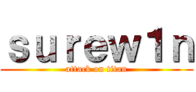 ｓｕｒｅｗ１ｎ (attack on titan)