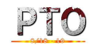 ＰＴＯ (8/18 - 19)