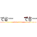 でさー    でさー (desa-  desa-)