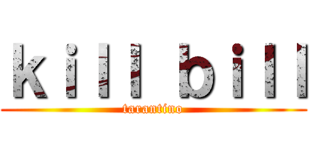ｋｉｌｌ ｂｉｌｌ (tarantino)